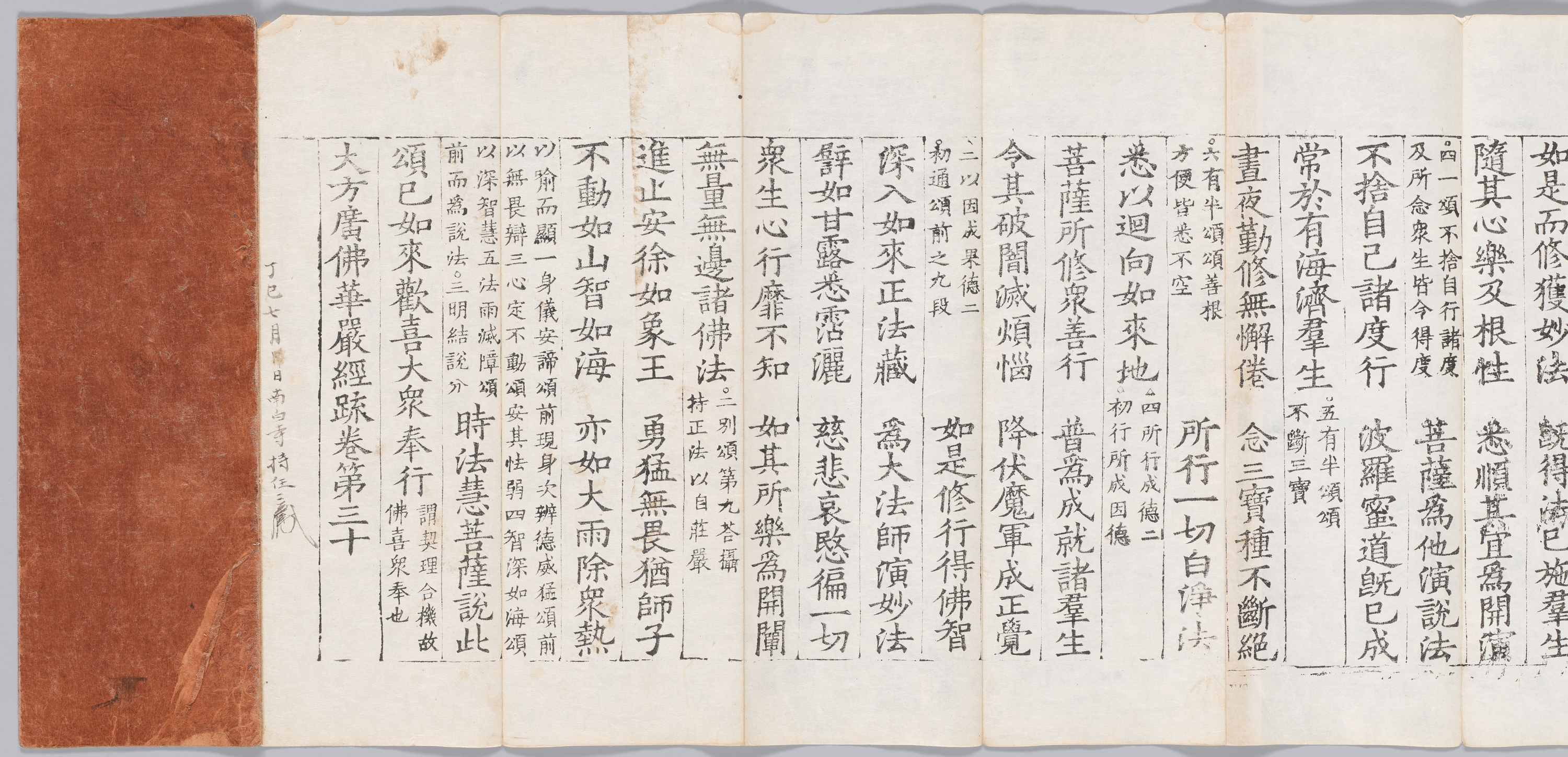 대방광불화엄경소 권제30 이미지 24