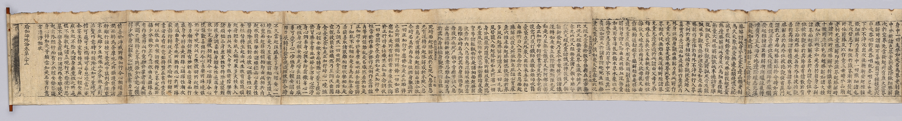 초조본 유가사지론 권제32 이미지 10
