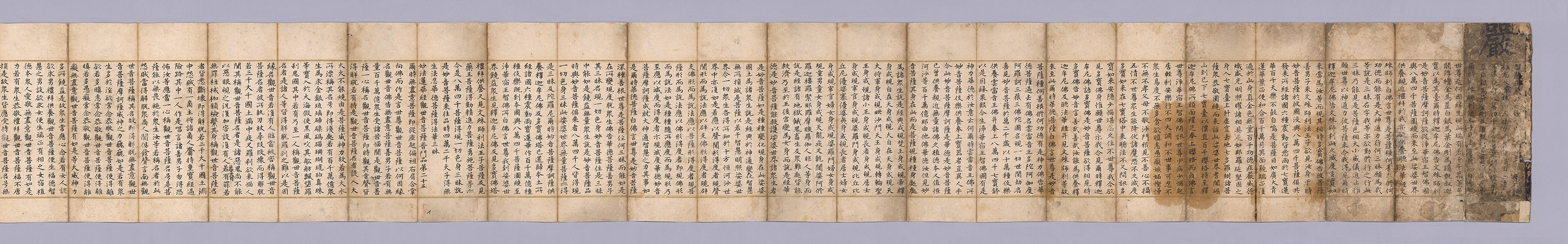 백지묵서 묘법연화경 권제7 이미지 4