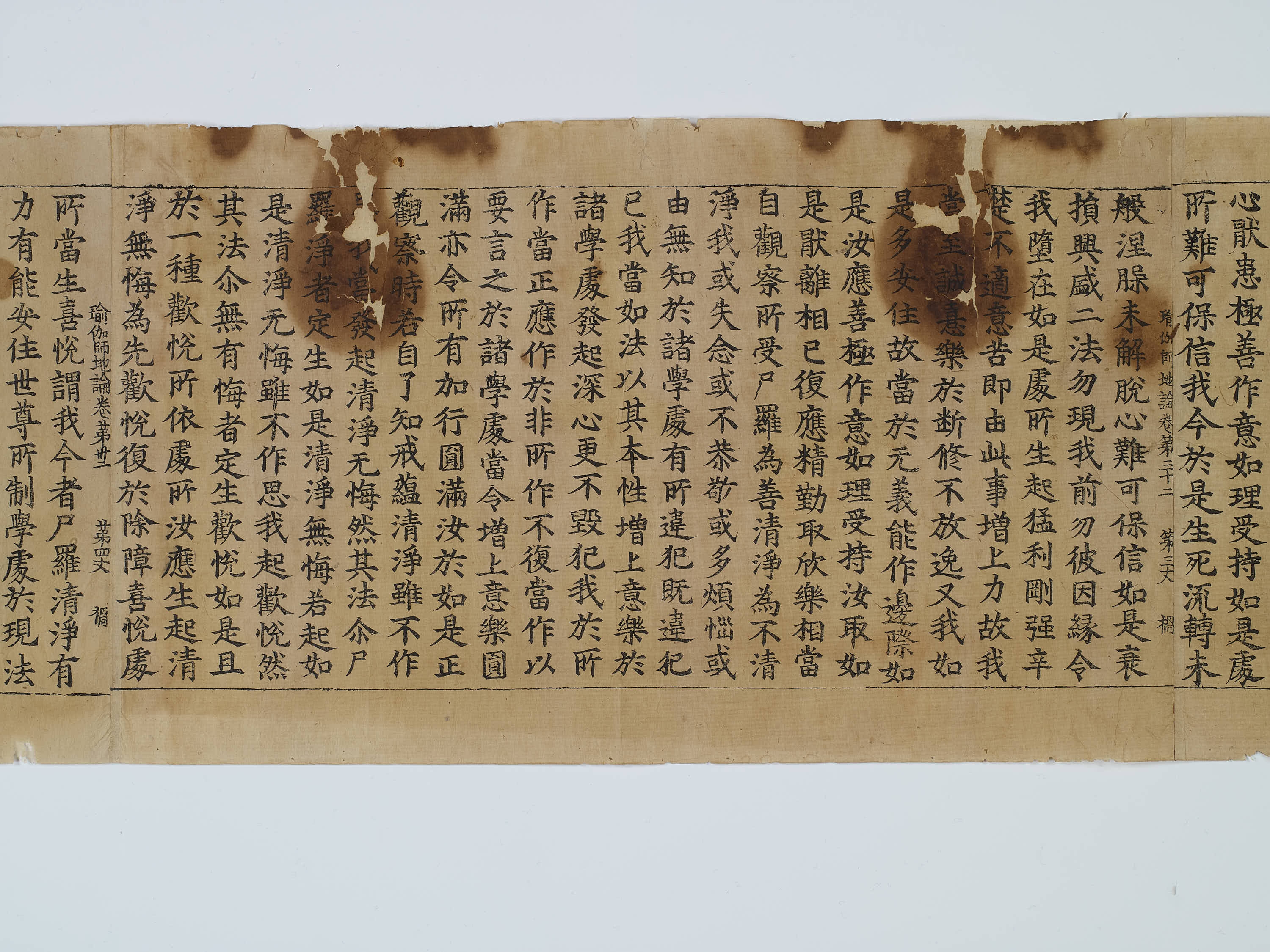 초조본 유가사지론 권제32 이미지 16
