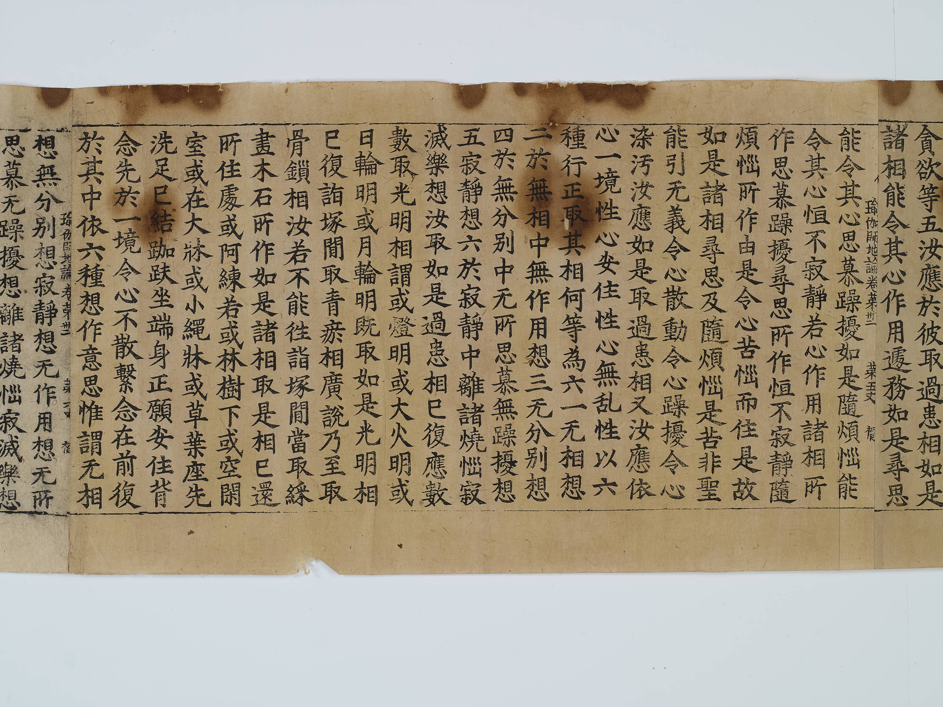 초조본 유가사지론 권제32 이미지 18