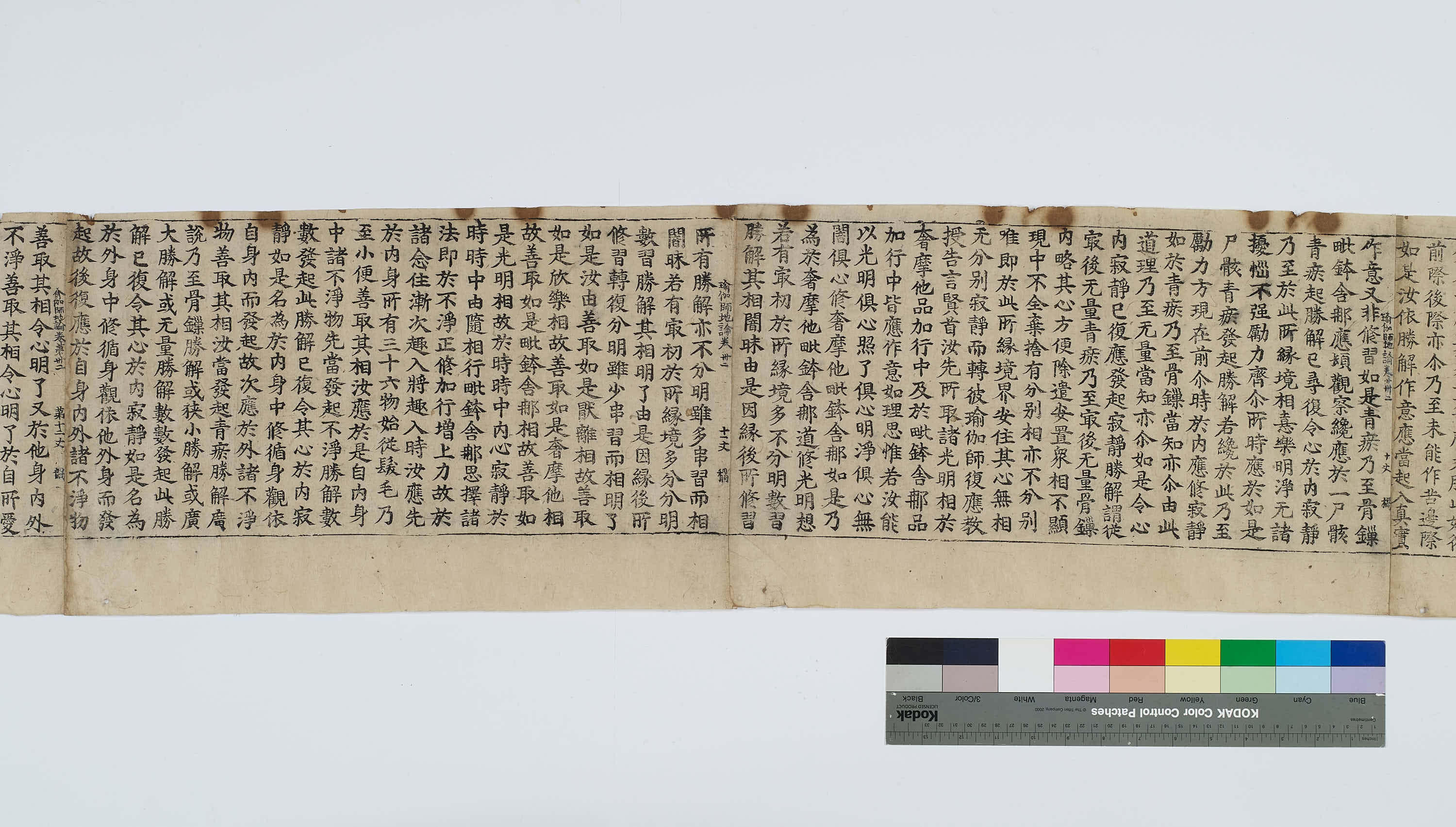 초조본 유가사지론 권제32 이미지 21