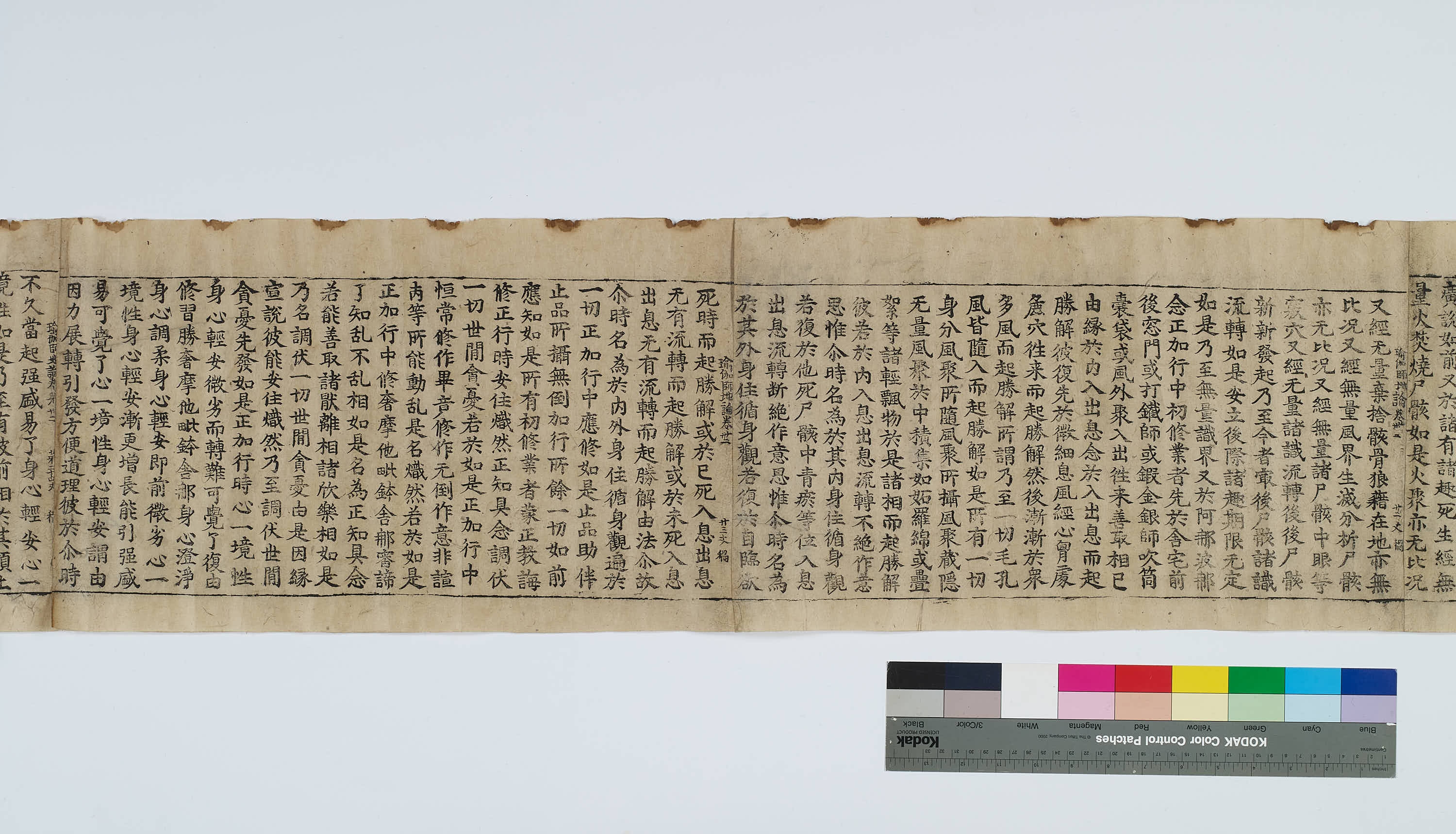 초조본 유가사지론 권제32 이미지 28