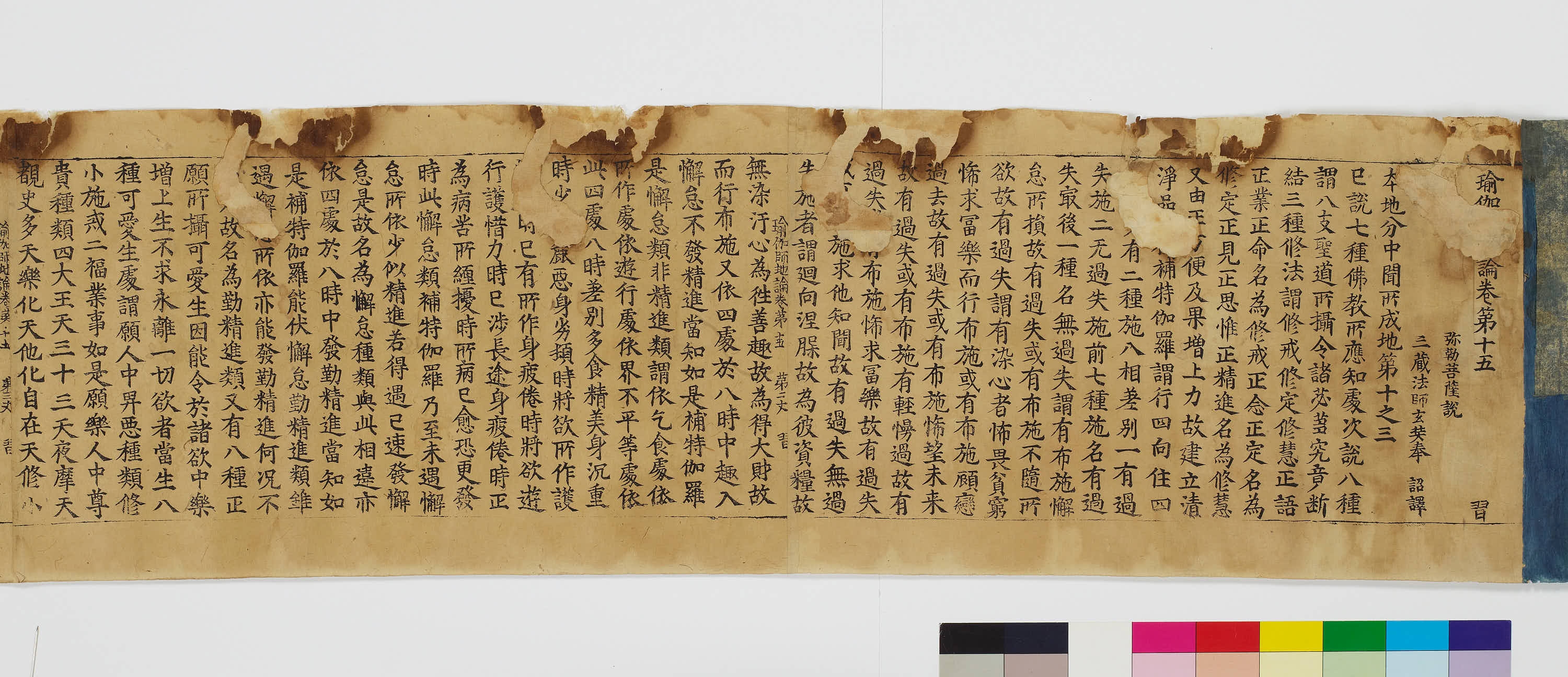 초조본 유가사지론 권제15 이미지 16