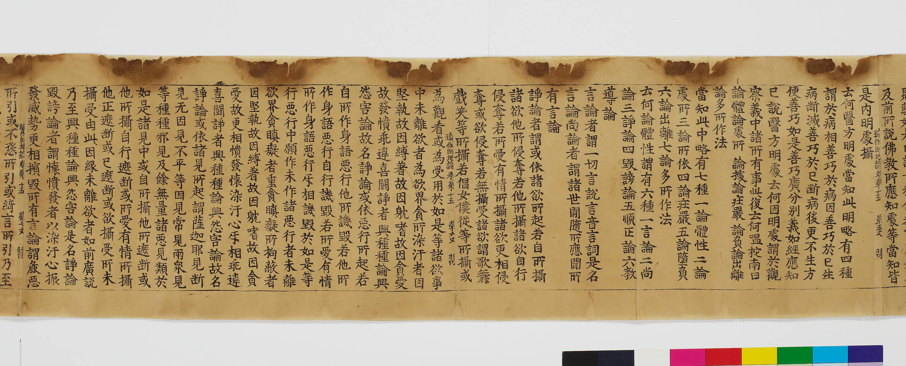 초조본 유가사지론 권제15 이미지 18
