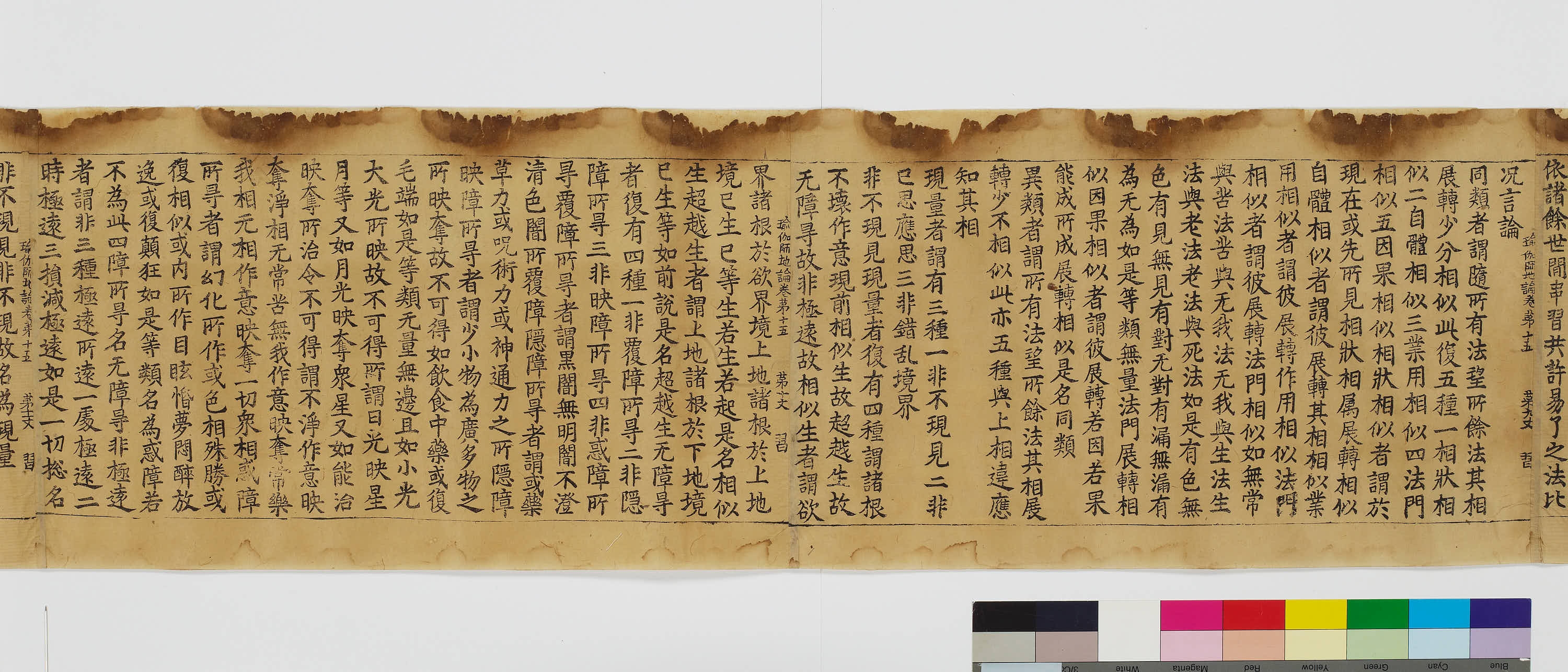 초조본 유가사지론 권제15 이미지 20