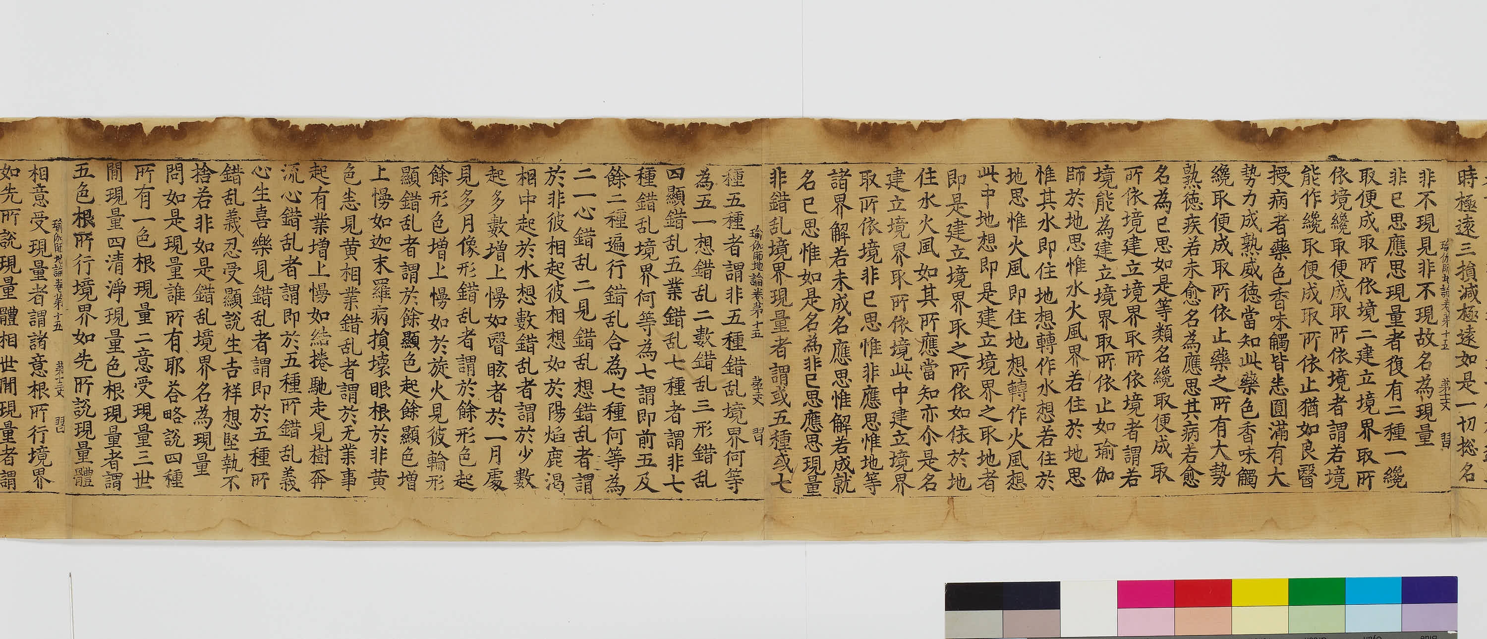 초조본 유가사지론 권제15 이미지 21