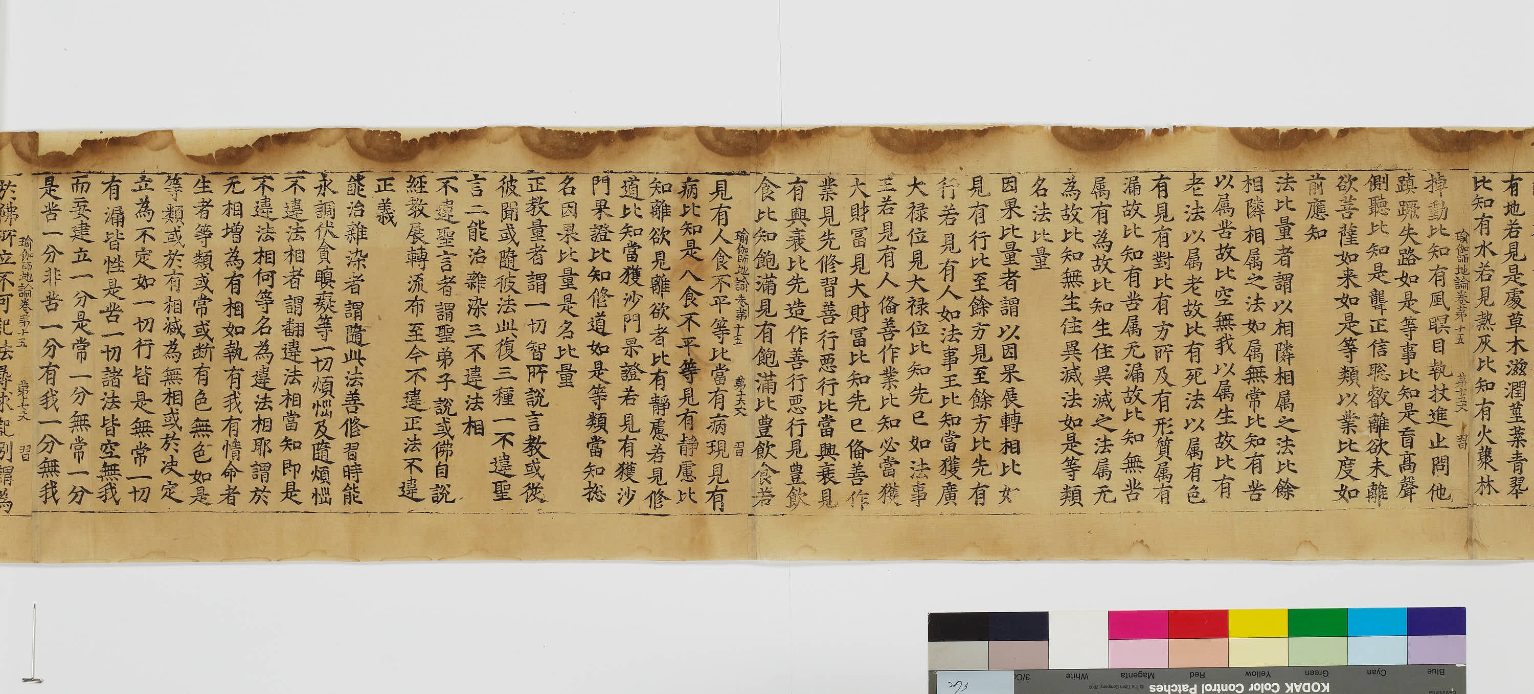 초조본 유가사지론 권제15 이미지 23
