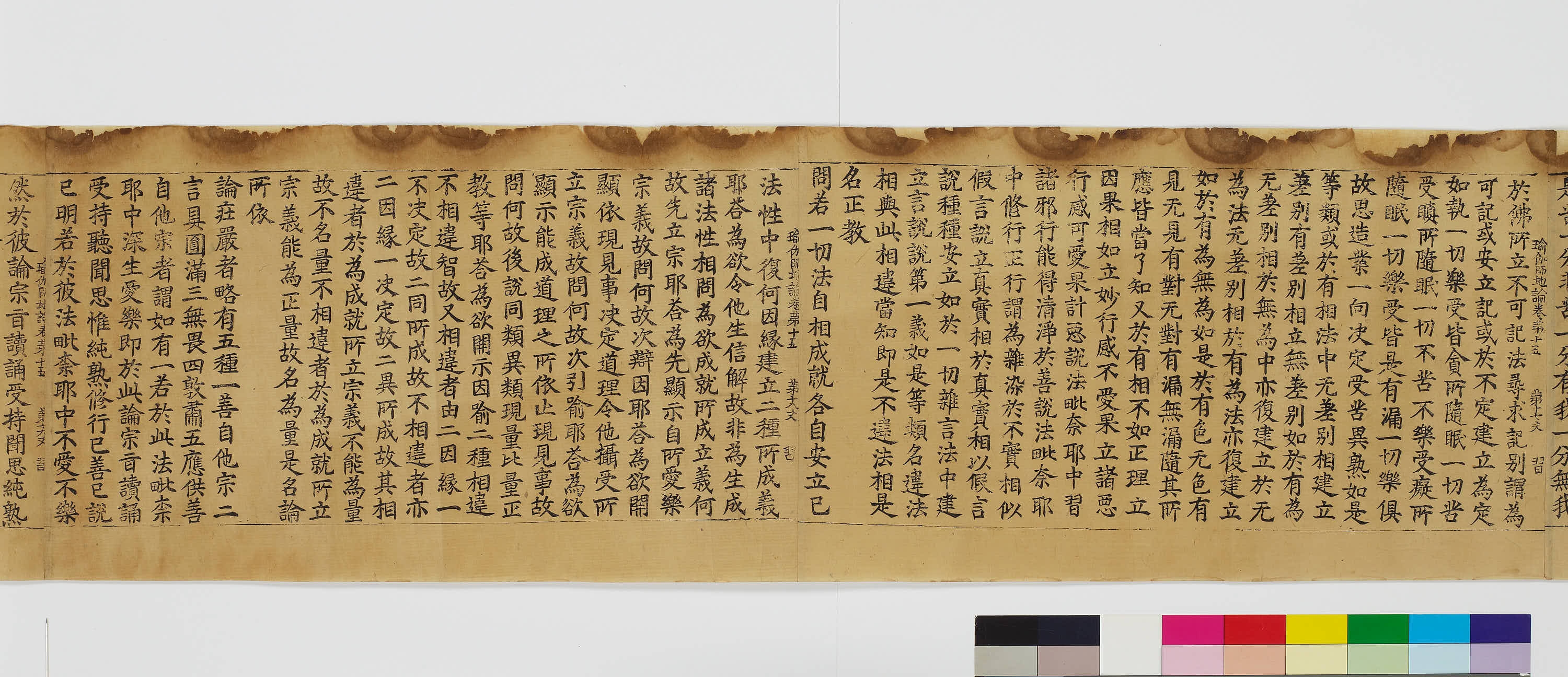 초조본 유가사지론 권제15 이미지 24