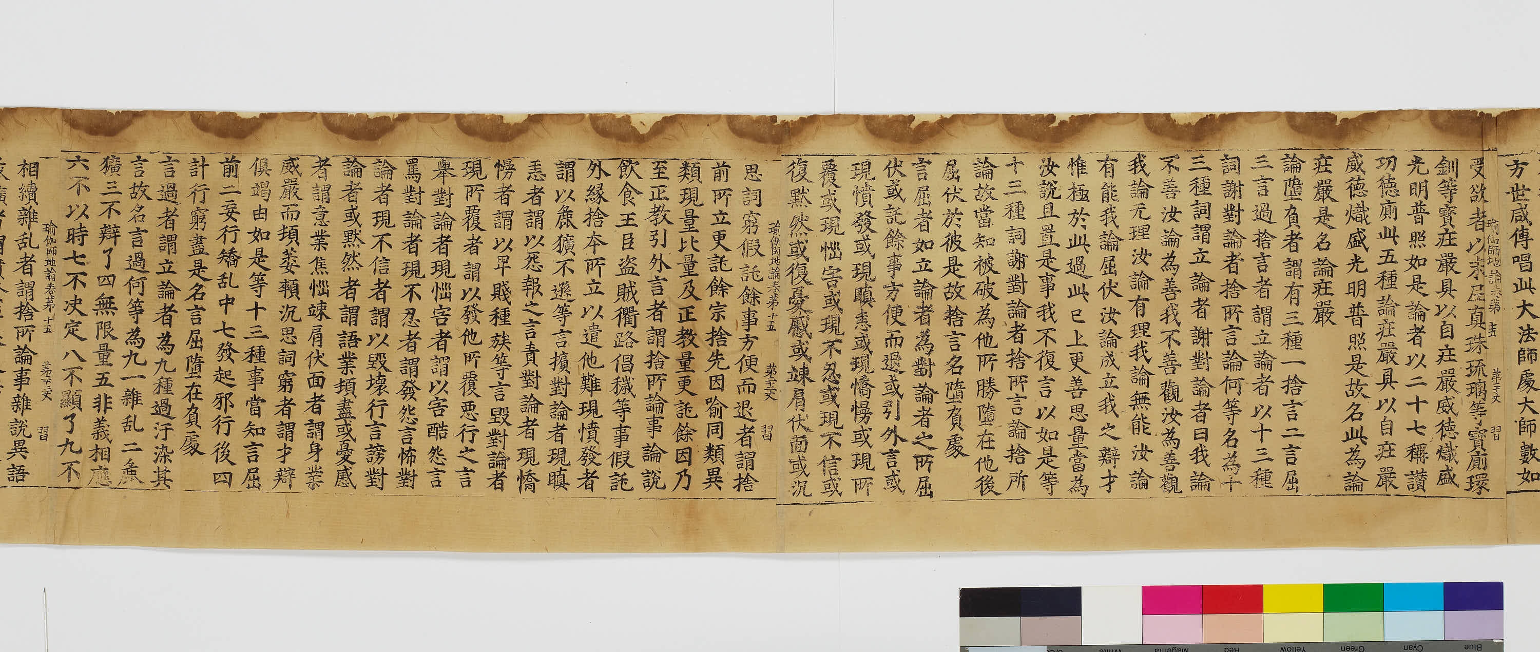 초조본 유가사지론 권제15 이미지 26