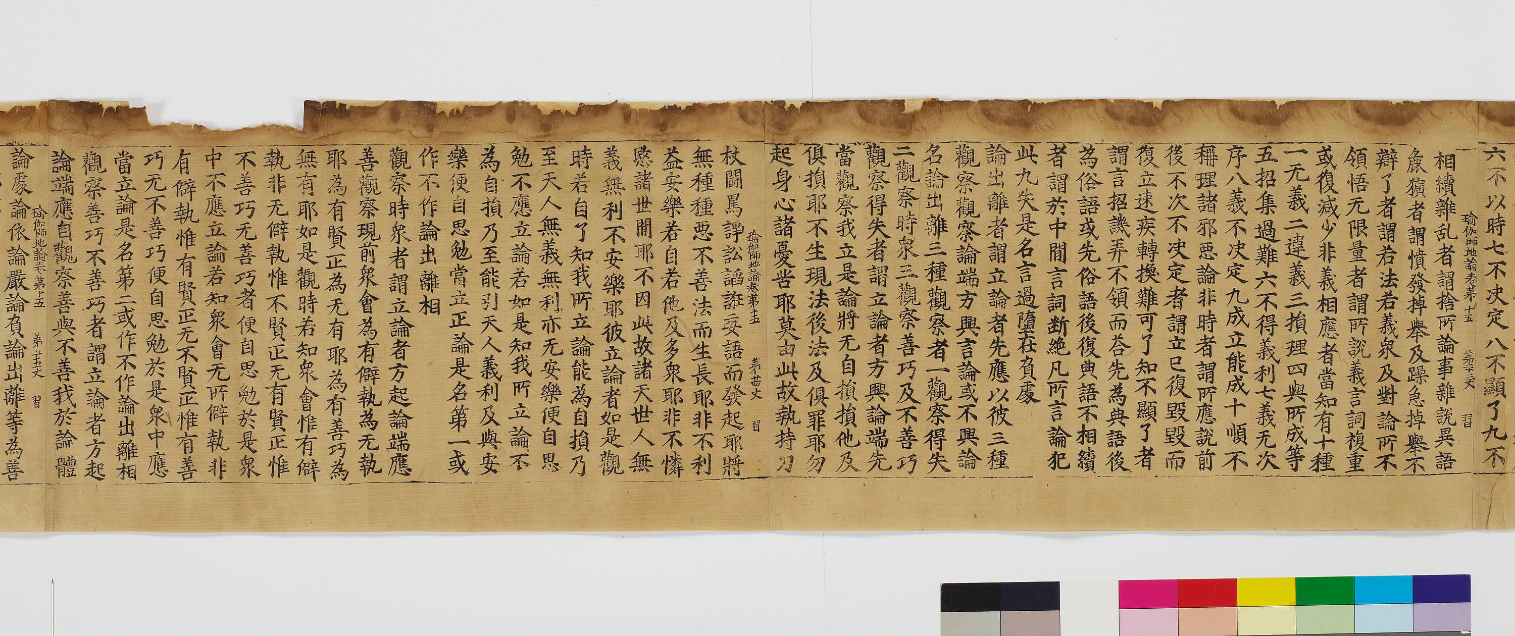 초조본 유가사지론 권제15 이미지 27