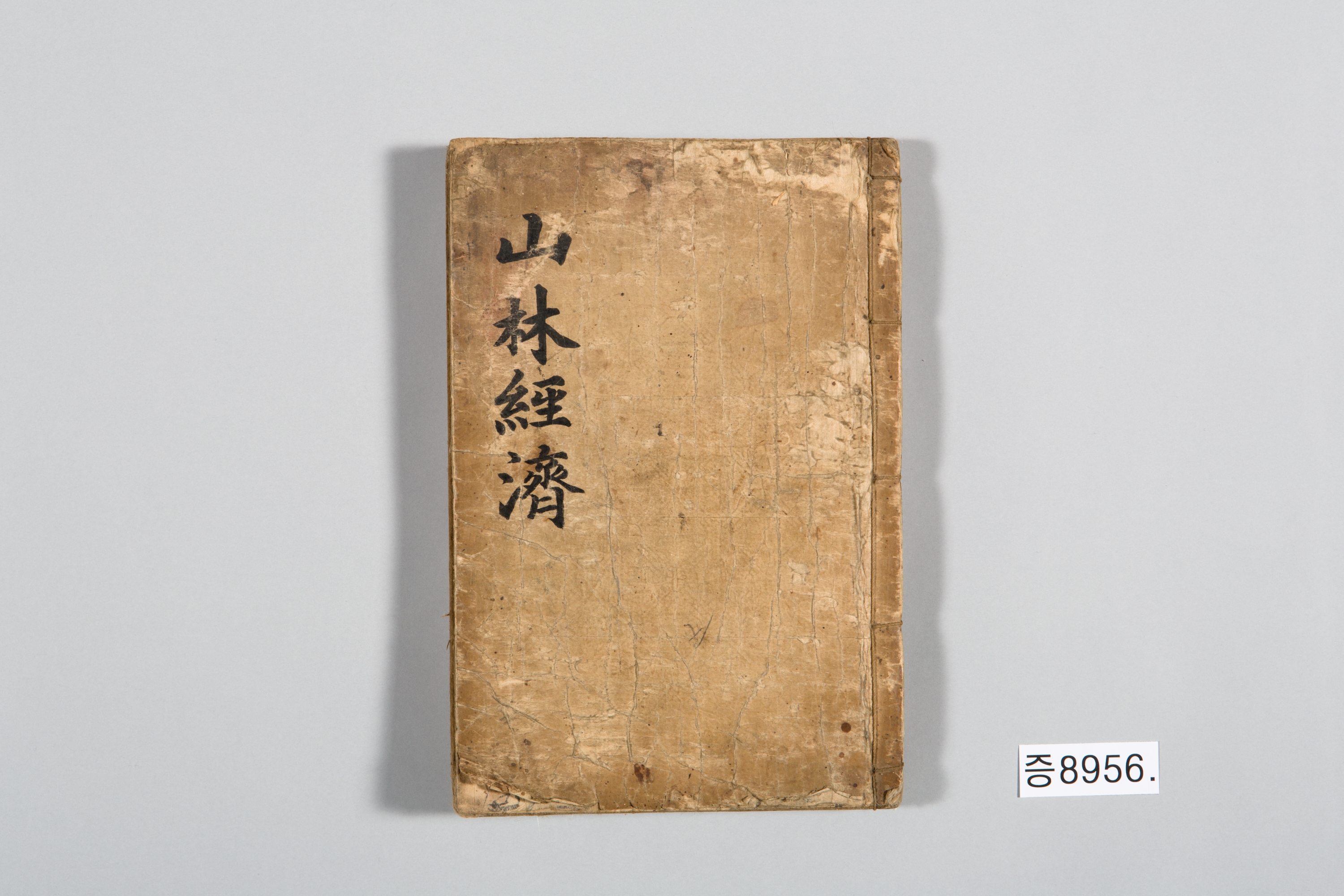 산림경제 이미지 2
