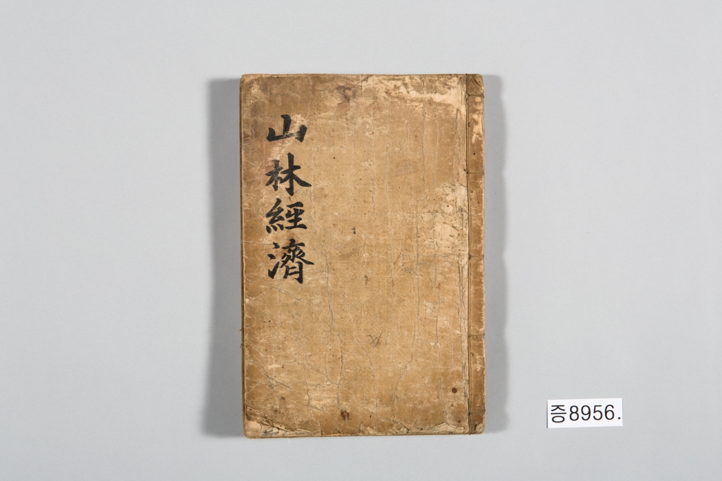 산림경제 이미지 1