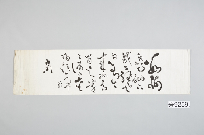 조경한 필 초서 | 소장품 검색:국립중앙박물관 조경한 필 초서 | 소장품 검색