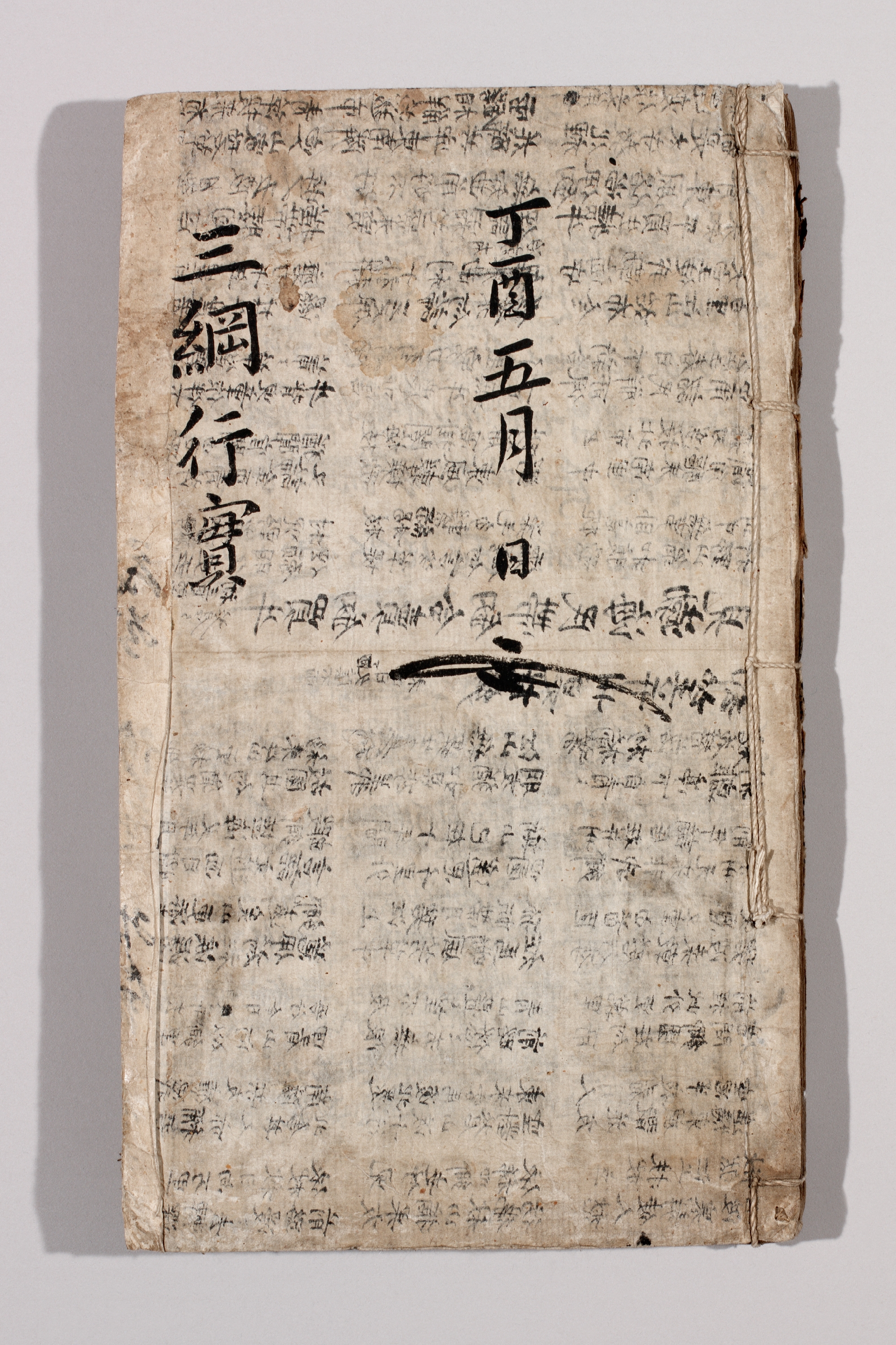 삼강행실도 이미지 1