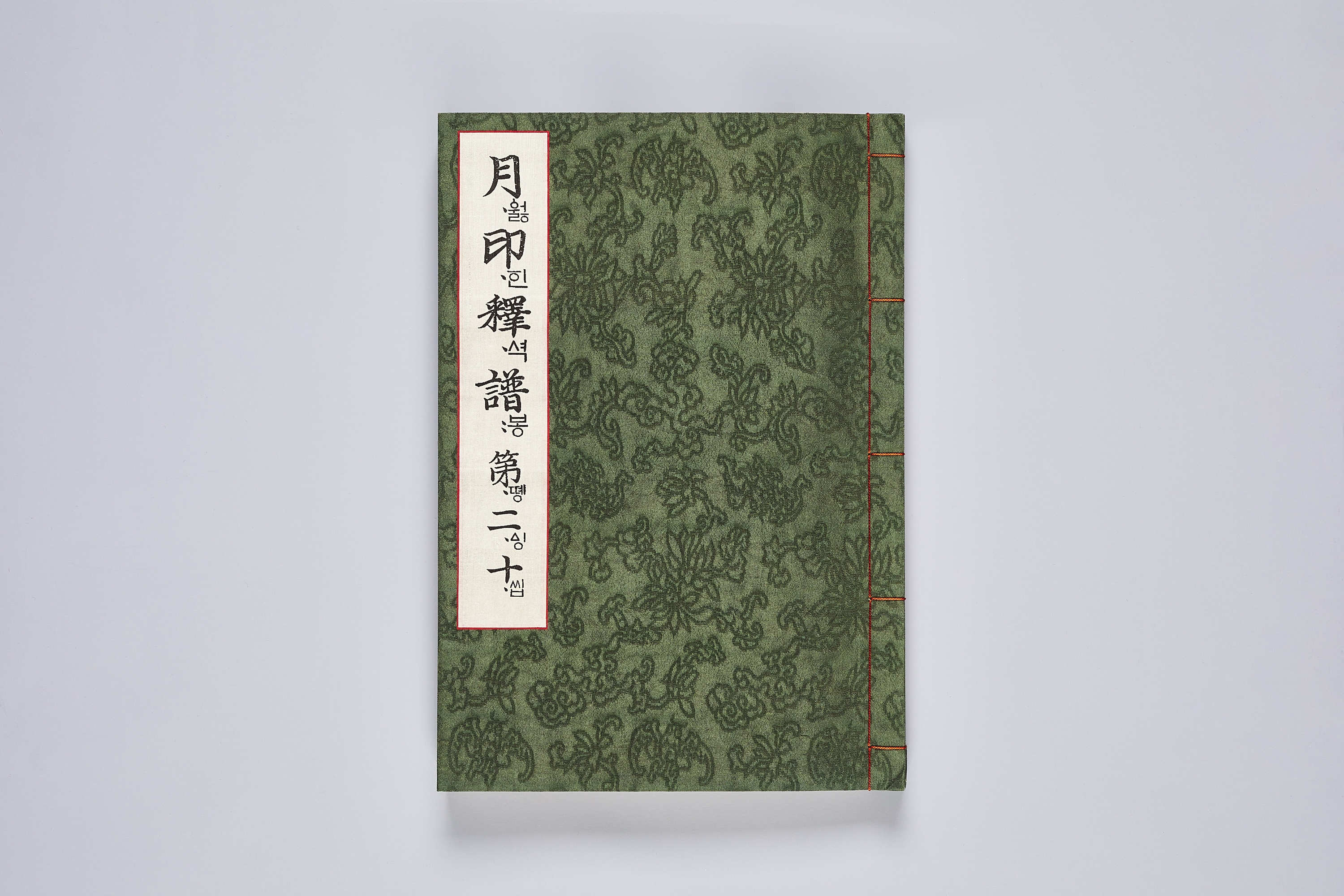 월인석보 권20 이미지 4