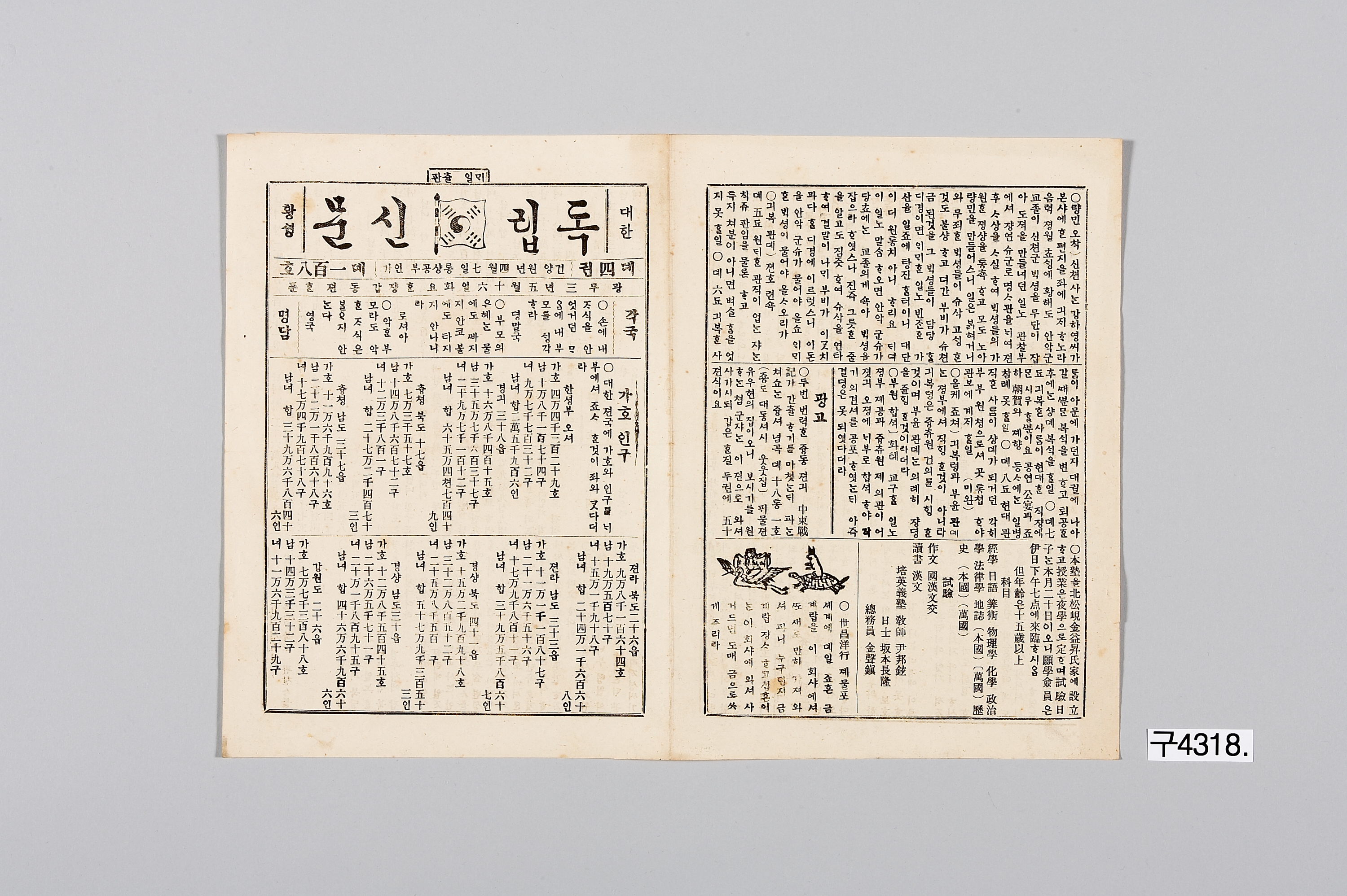 독립신문 이미지 1