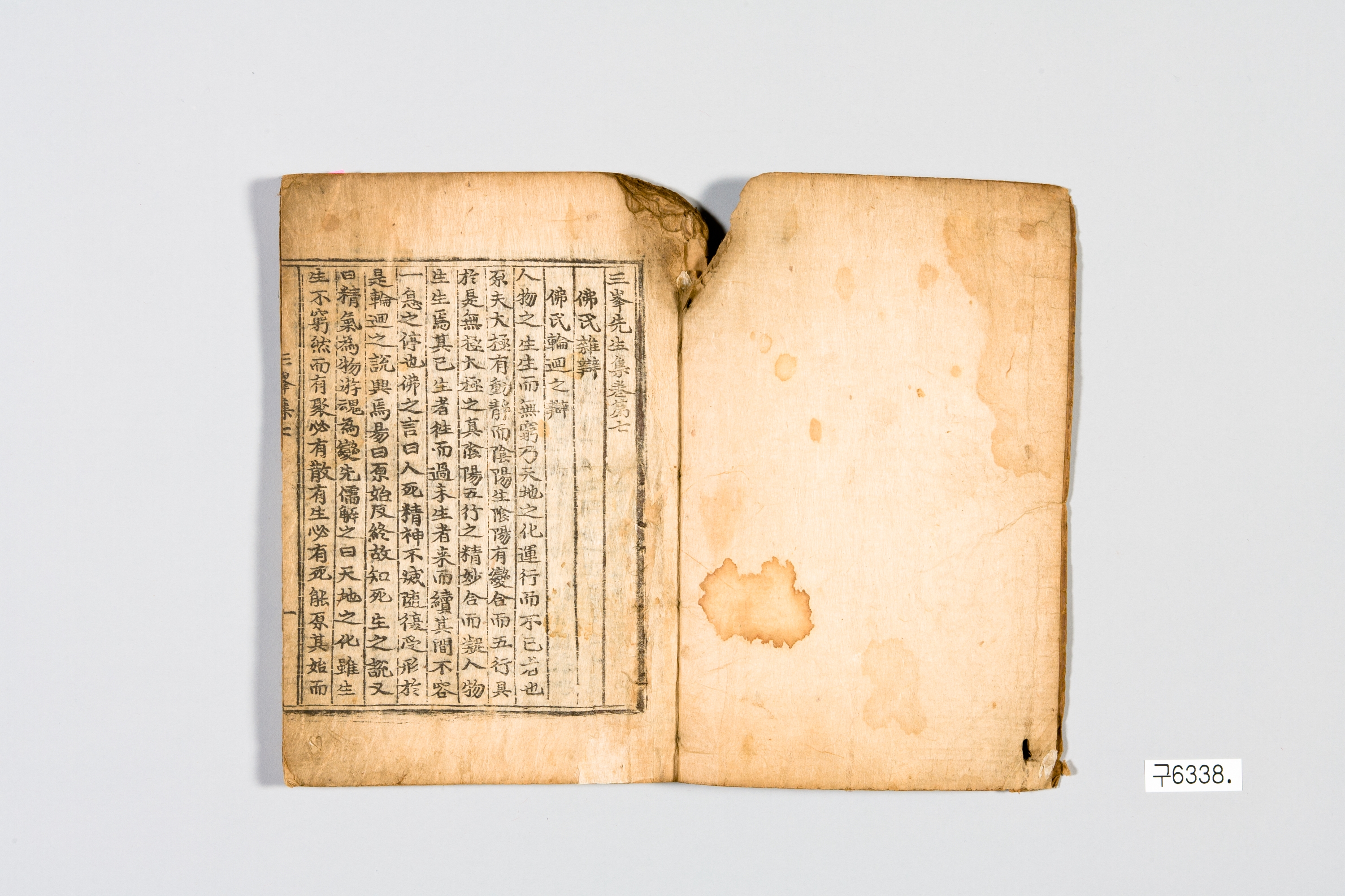 삼봉선생집 이미지 3