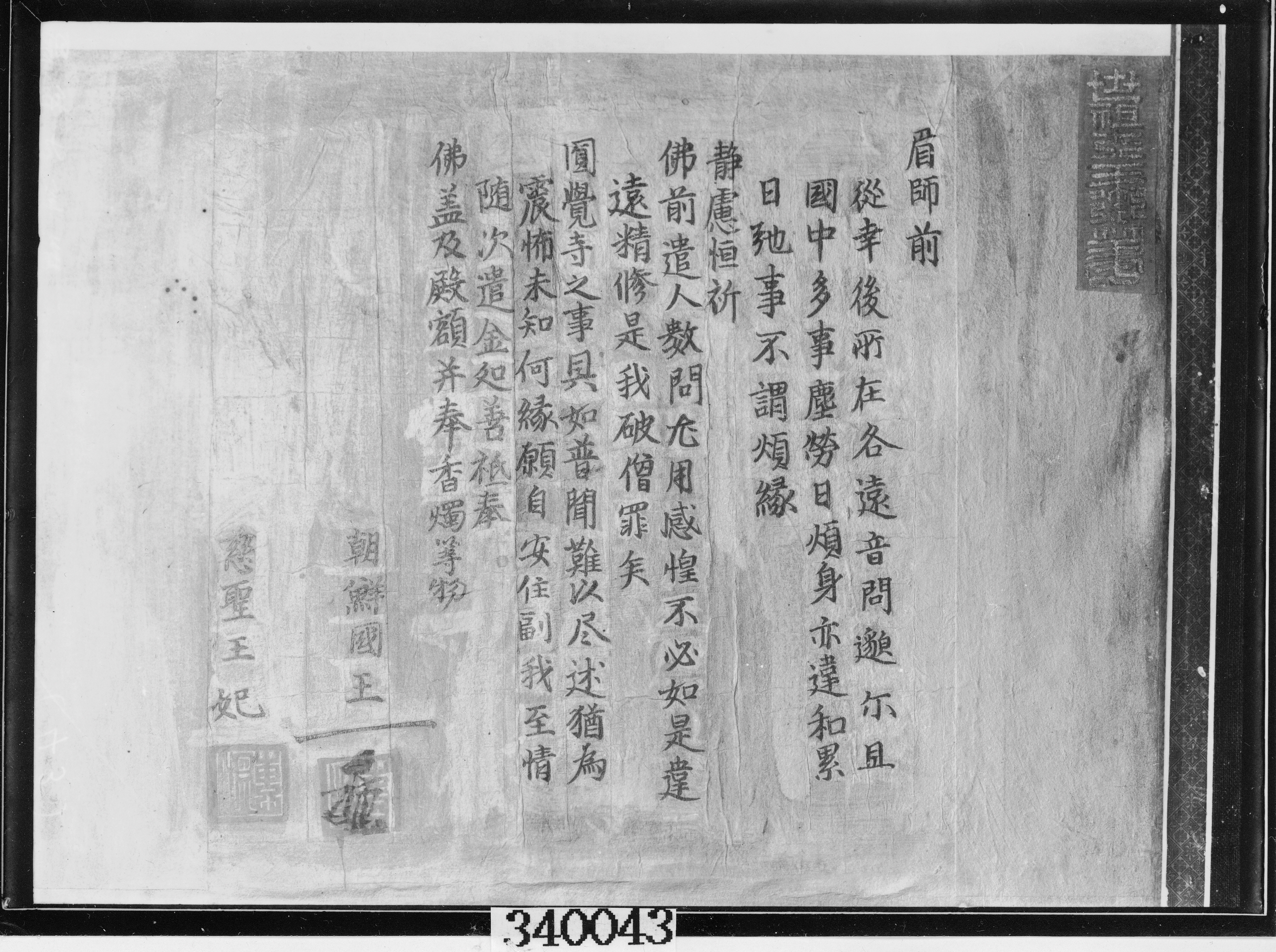 경남합천 해인사 조선 세조증수미서 이미지 1