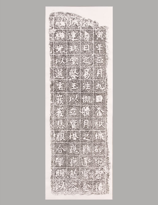 백제 사택지적비 탁본 이미지 2