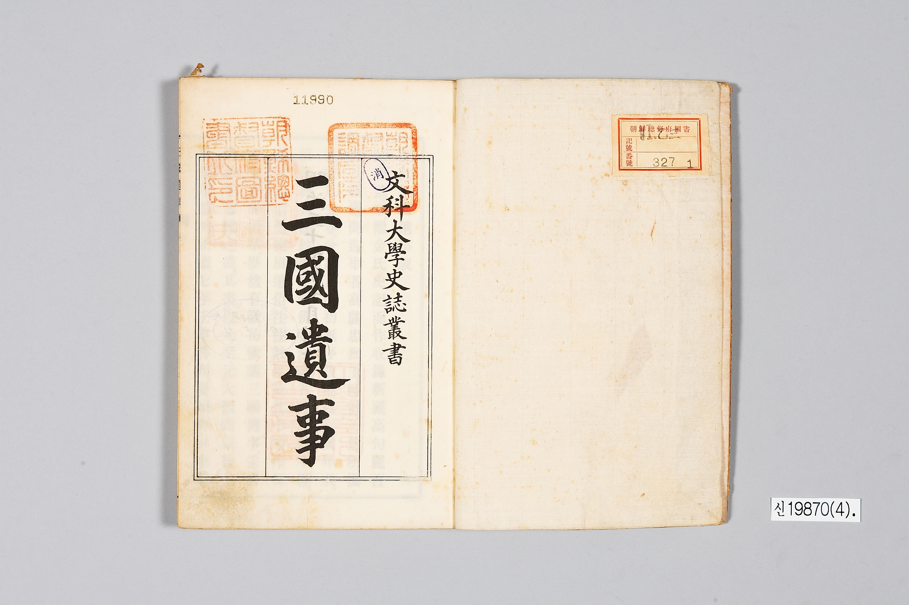 삼국유사 이미지 2