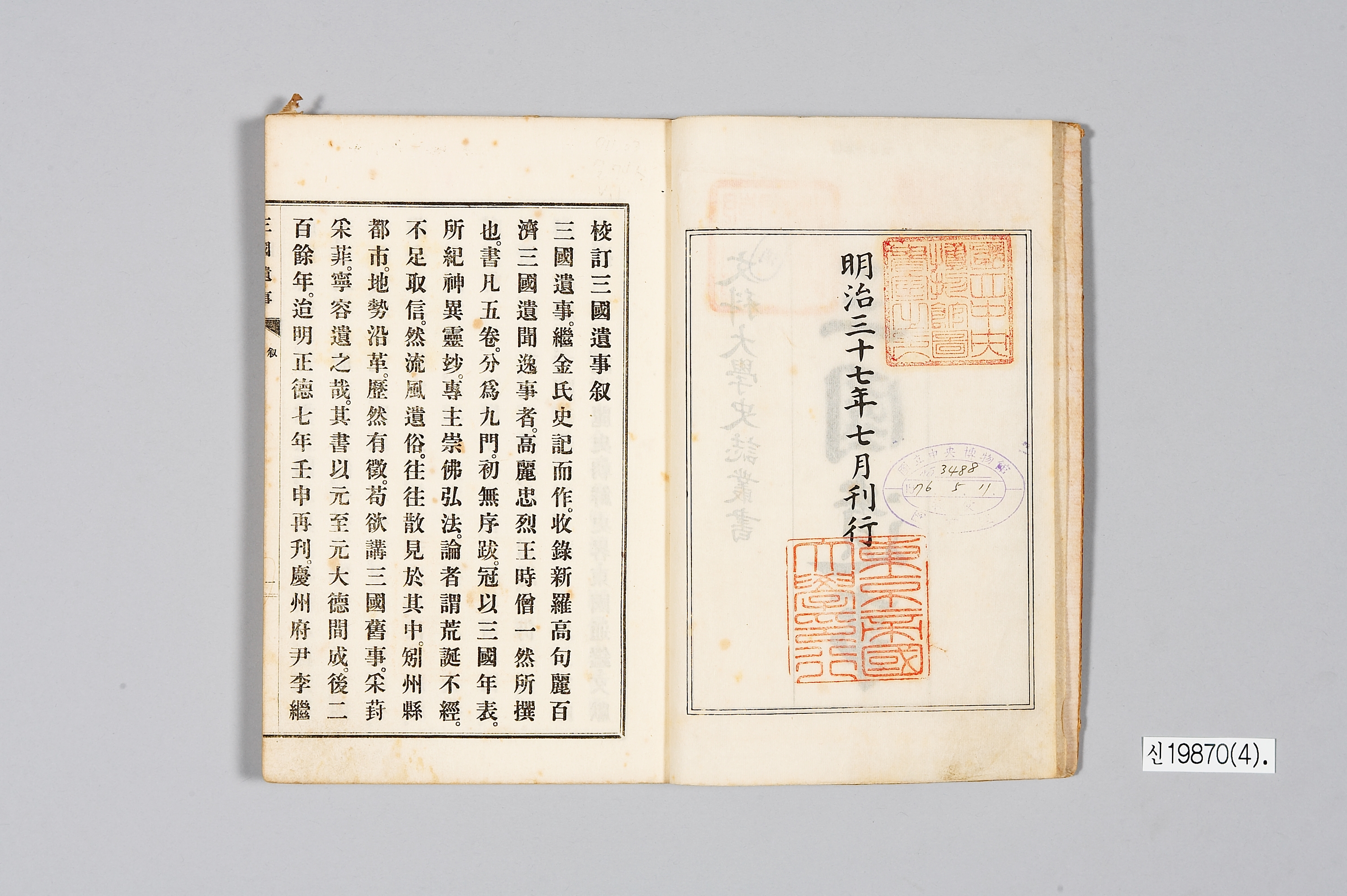 삼국유사 이미지 3