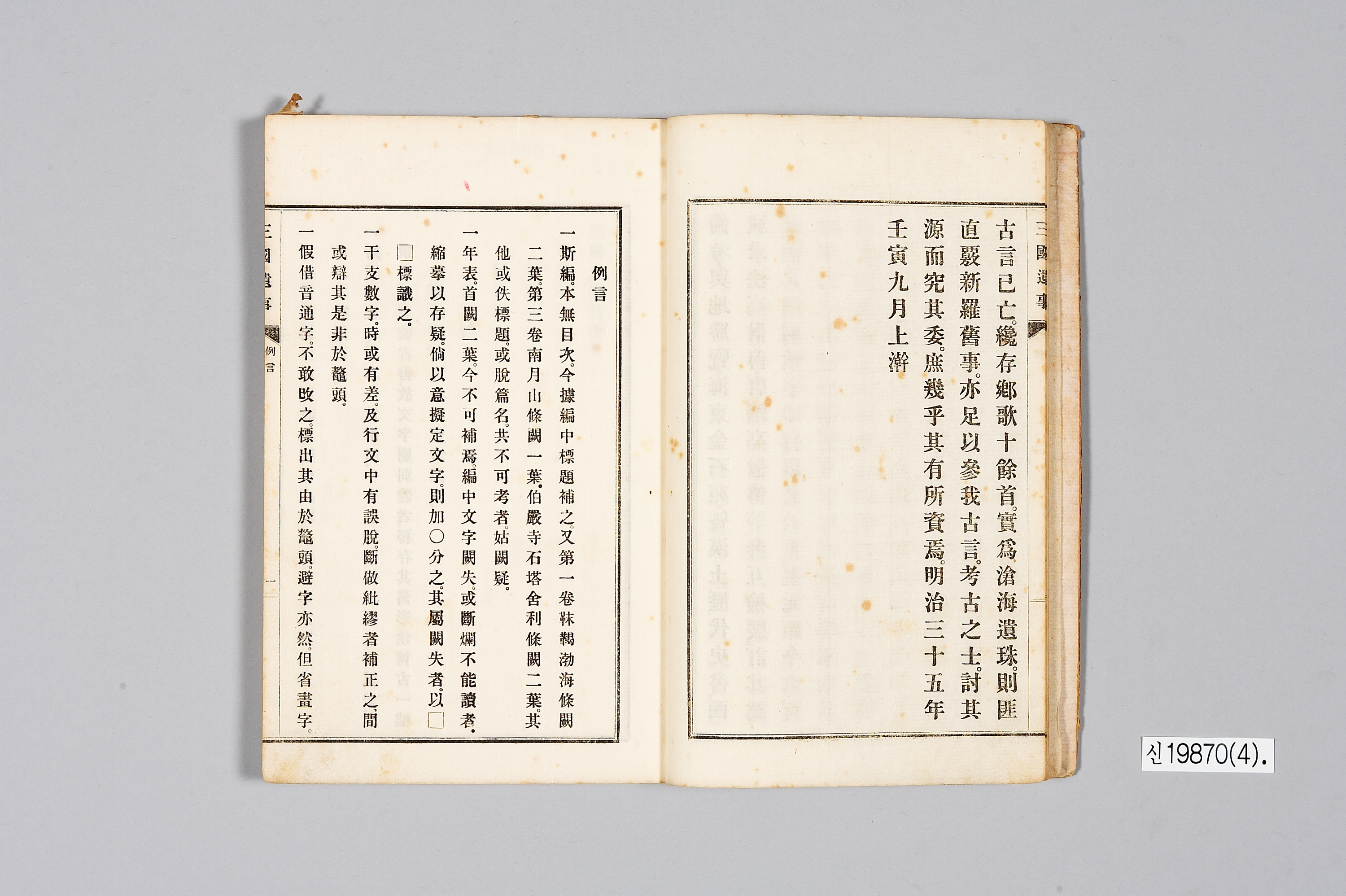 삼국유사 이미지 4