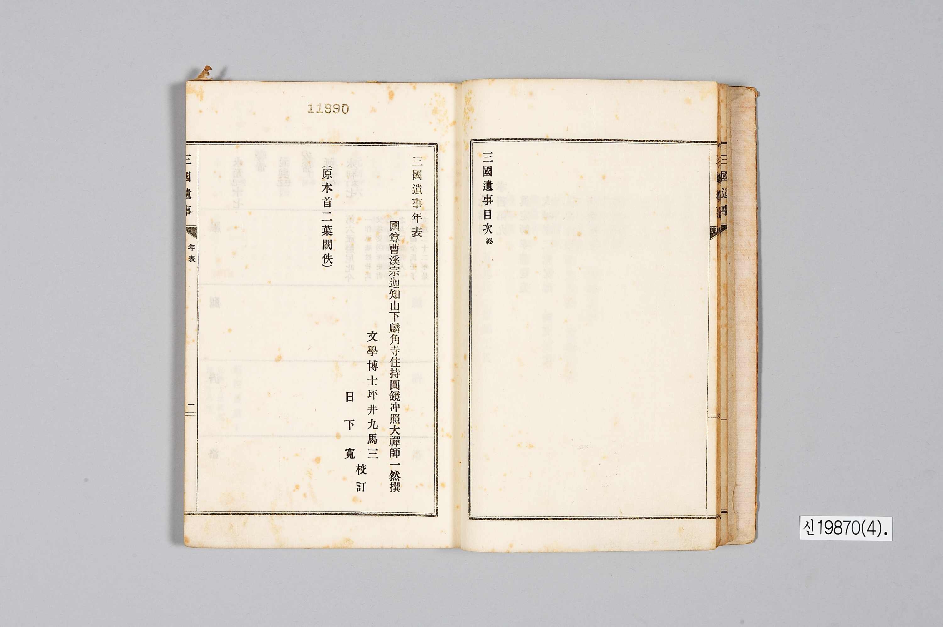 삼국유사 이미지 5