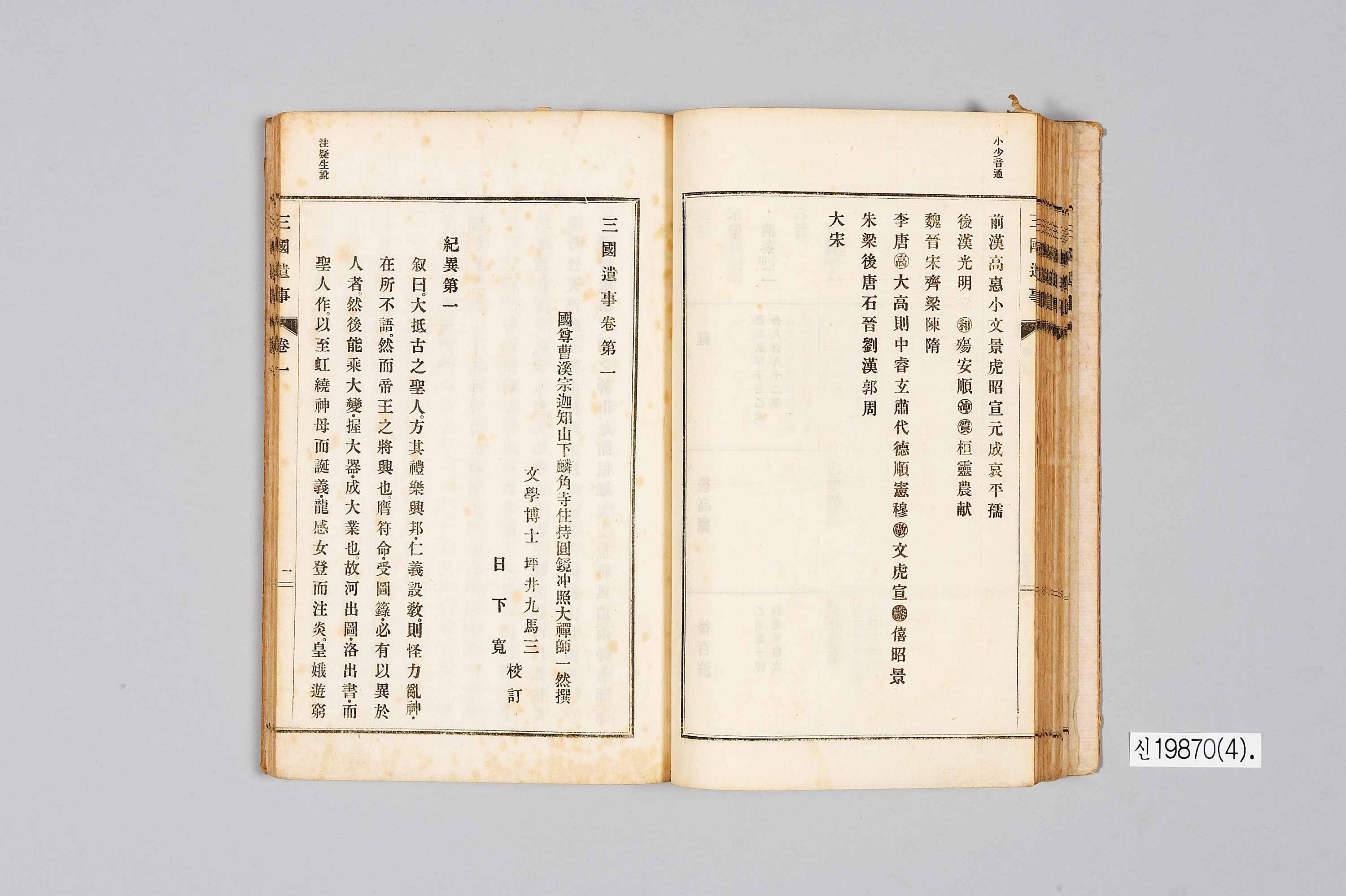 삼국유사 이미지 6