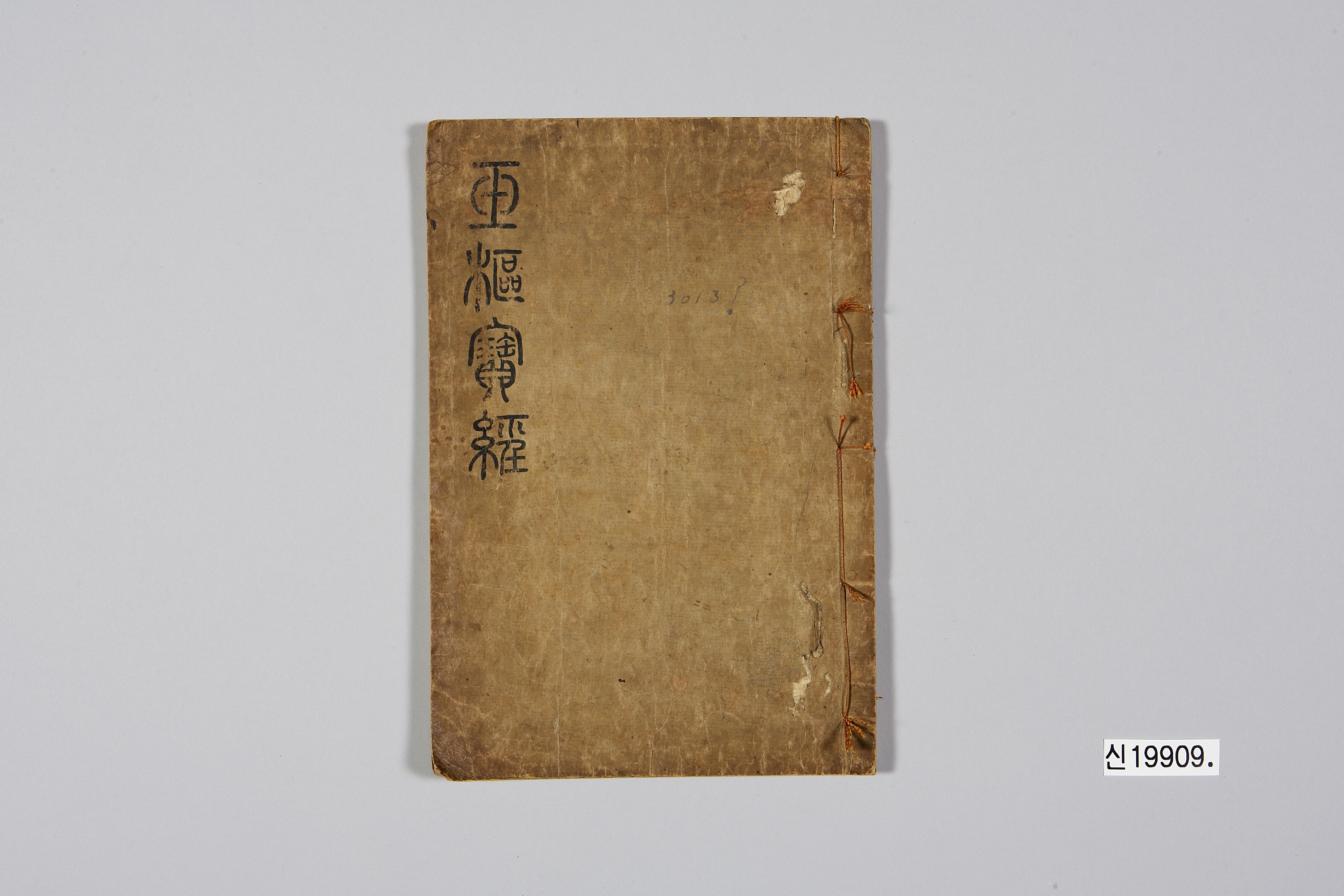 옥추보경 이미지 1