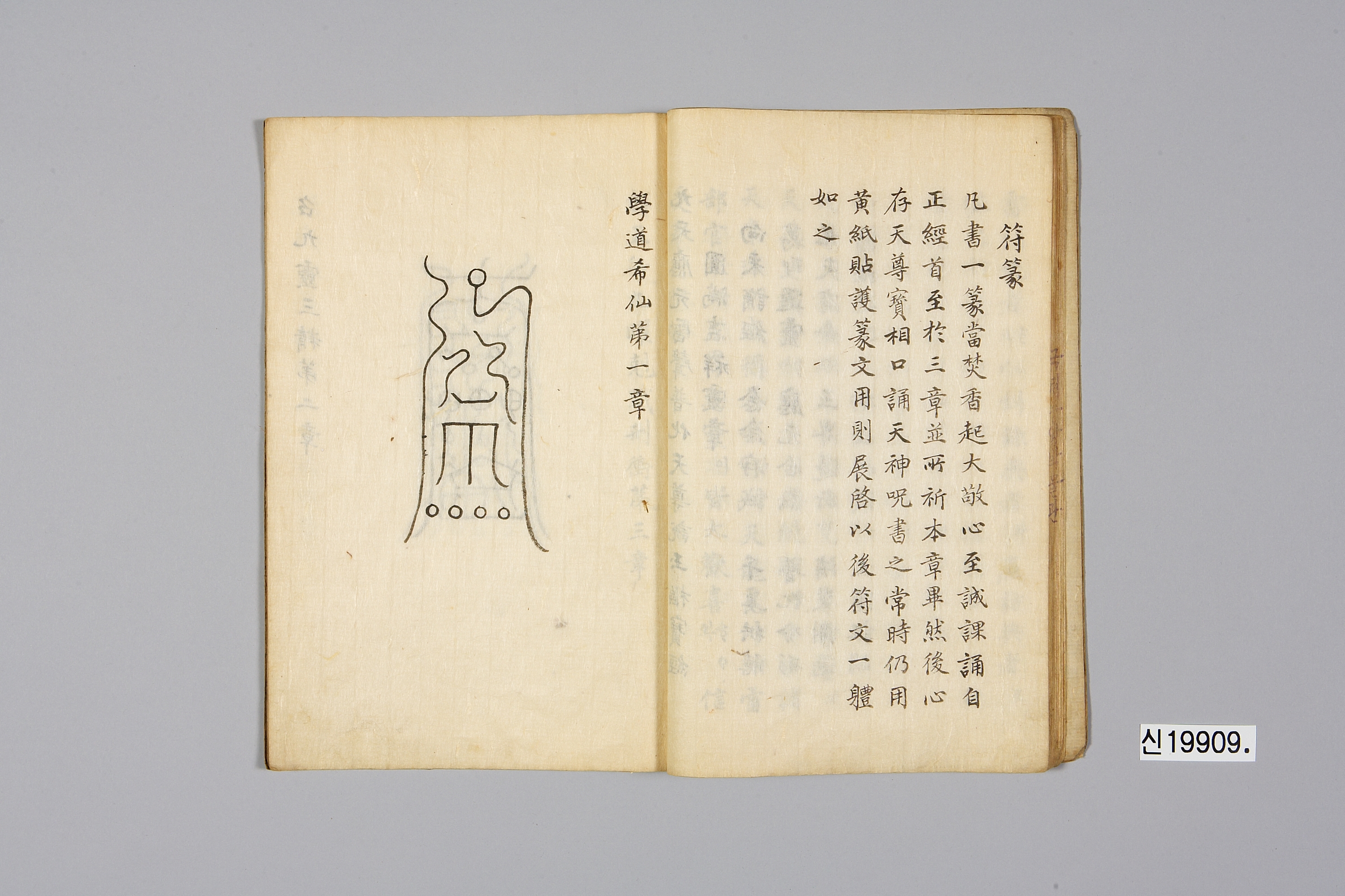 옥추보경 이미지 3