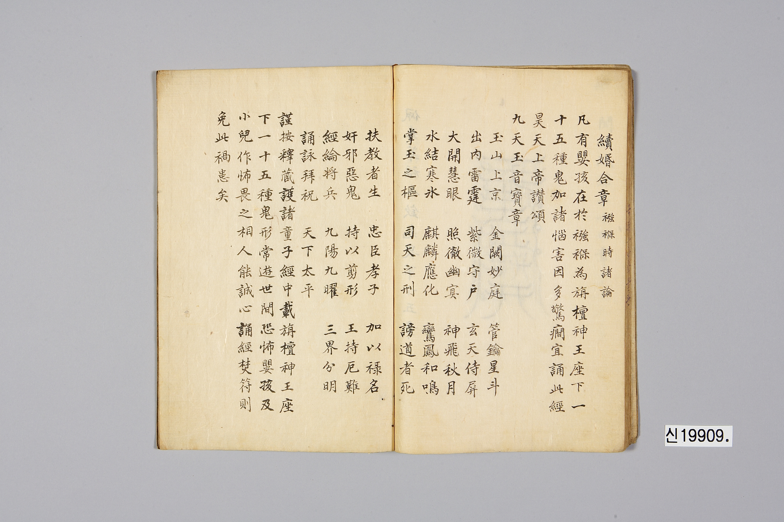 옥추보경 이미지 4