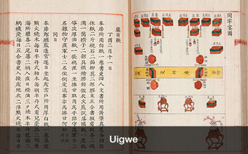 Uigwe