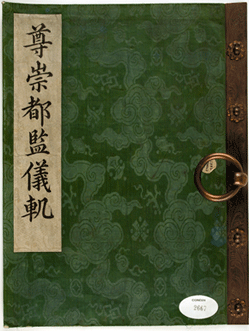 01 장렬왕후존숭도감의궤 (1686)