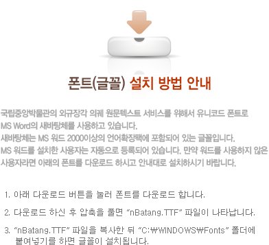 폰트(글꼴) 설치 방법 안내