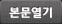 본문열기