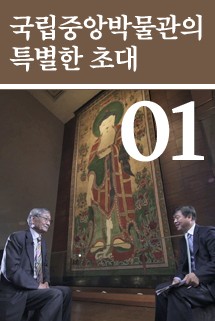 01_김종규 한국박물관협회 명예회장- 은해사 괘불 대표사진