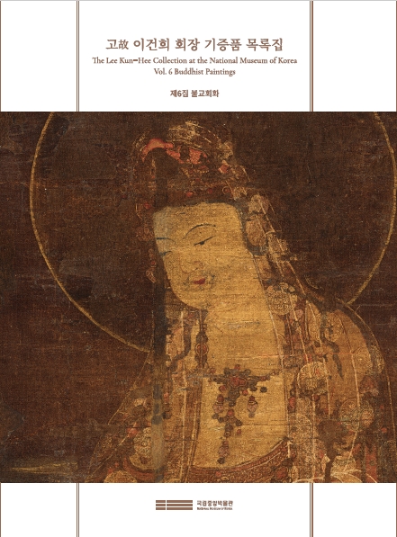 고故 이건희 회장 기증품 목록집, 제6집 불교회화(Buddhist Paintings) 포스터