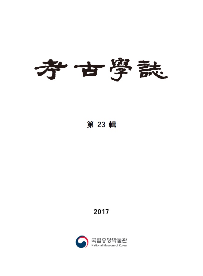 고고학지 23집 표지 이미지