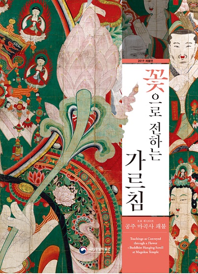 마곡사 괘불 도록 이미지