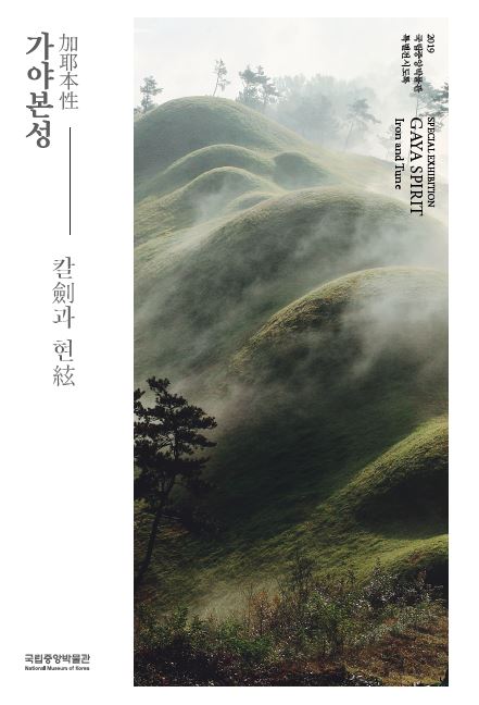 가야전시도록표지 이미지
