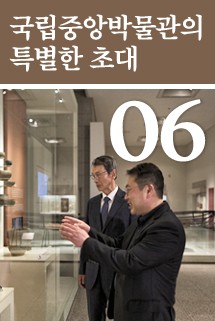 06_최정필 국립박물관문화재단 이사장- 신석기실 빗살무늬토기 대표사진