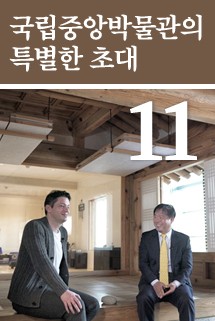 11_마크테토 기업인/ 방송인-국립중앙박물관 사랑방 대표사진