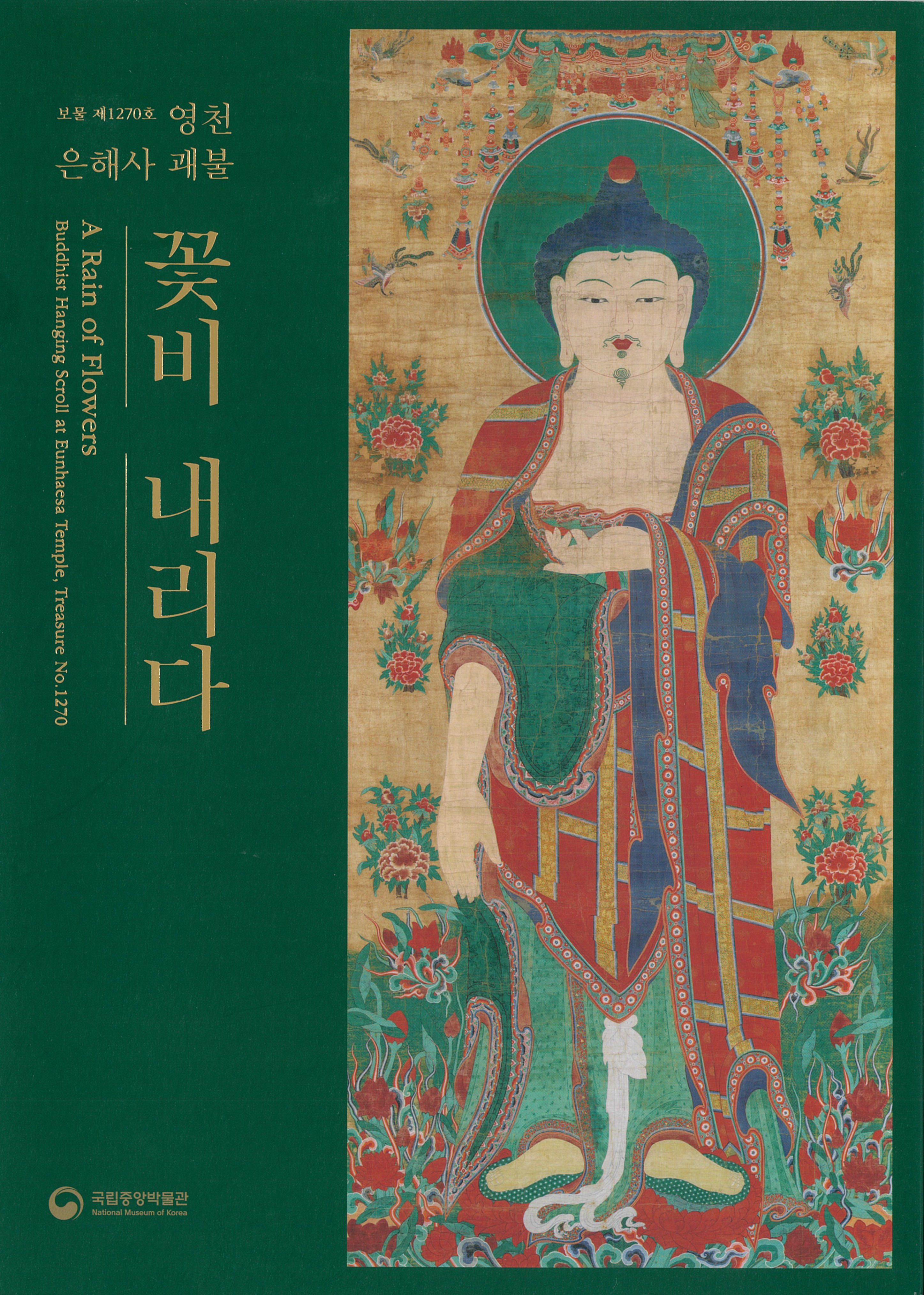 영천 은해사 괘불 도록 이미지
