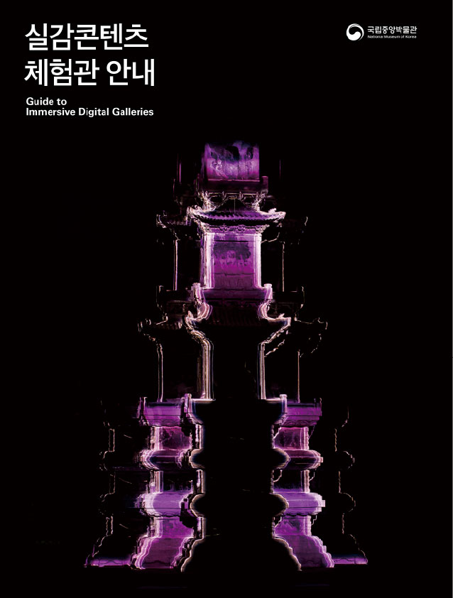 실감콘텐츠 체험관 안내 이미지
