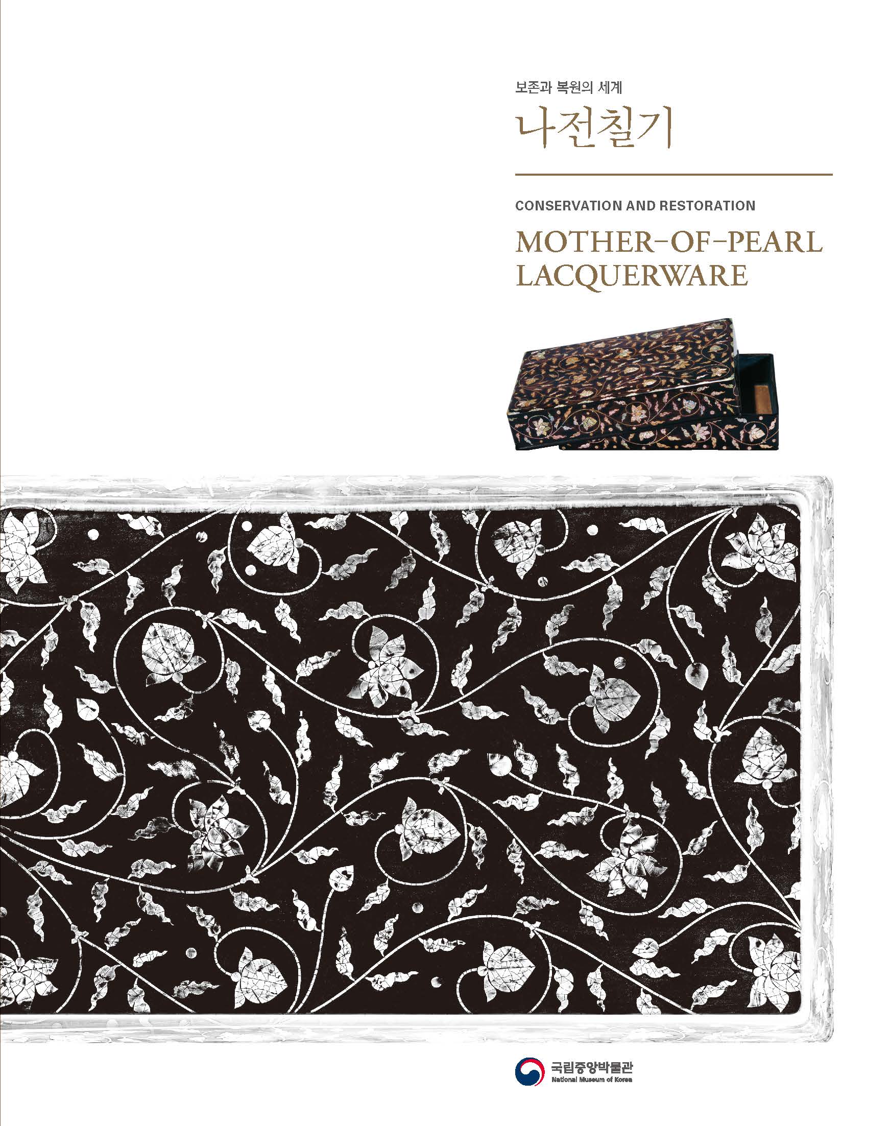 보존과 복원의 세계 –나전칠기- The Conservation and Restoration – Mother of Pearl Laquerware 포스터