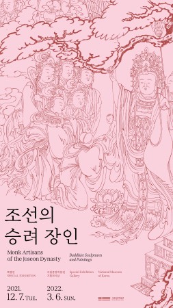 특별전 '조선의 승려장인' 대표사진