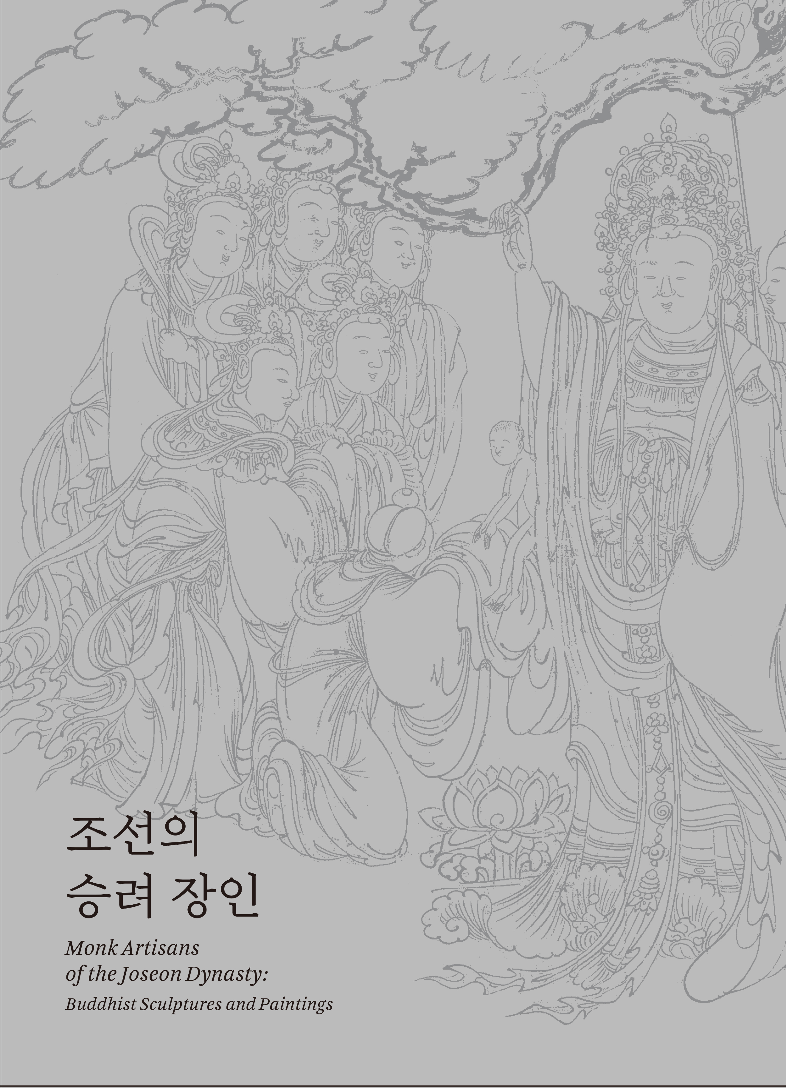 사진 7 출판물 조선의 승려 장인 대도록 이미지
