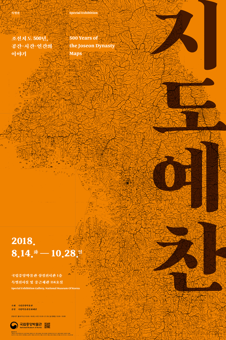 지도예찬 - 조선지도 500년, 공간·시간·인간의 이야기