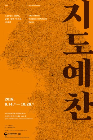 지도예찬 - 조선지도 500년, 공간·시간·인간의 이야기